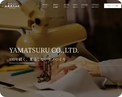 山鶴株式会社|ブランドサイト制作