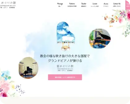 星めぐりの歌|サービスサイト制作