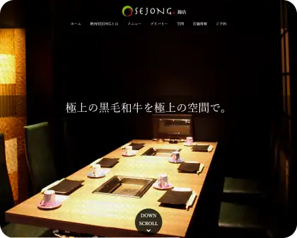焼肉SEJONG|サービスサイト制作